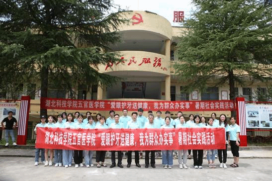 伟德国际victor1946“爱眼护牙”暑期社会实践活动团队全体队员合照
